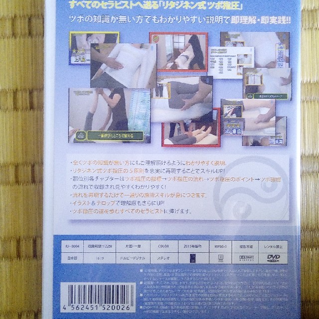 リタジネン式ツボ指圧DVD