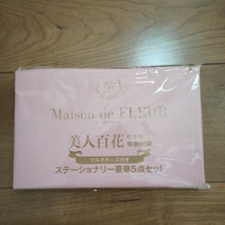 メゾンドフルール(Maison de FLEUR)のあきんにょ様専用　美人百花付録(ノート/メモ帳/ふせん)