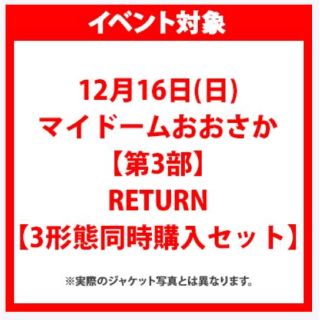 アイコン(iKON)の【購入権】iKON ハイタッチ イベント 大阪 三部 マイドーム大阪(その他)