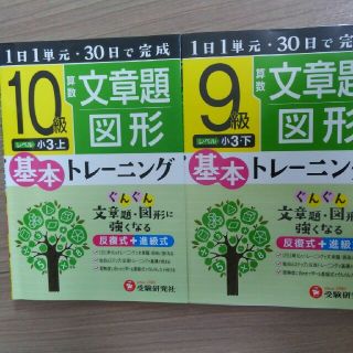 ミニ様専用☆小３　算数　文章題　図形(語学/参考書)