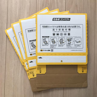 宅急便コンパクト専用BOX4枚セット(ラッピング/包装)