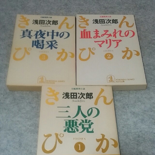 浅田次郎 長編悪漢小説 三巻セットの通販 By たっちゅー S Shop ラクマ 浅田次郎 長編悪漢小説 三巻セットの通販 By たっちゅー S Shop ラクマ
