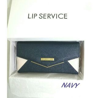 リップサービス(LIP SERVICE)の現品処分　新品未使用　LIP SERVICE 長財布　NAVY(財布)