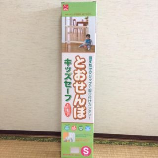 ニホンイクジ(日本育児)のとうせんぼ キッズセーフSサイズ(ベビーフェンス/ゲート)