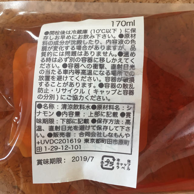 日本初！シナモン専門店が作った飲むシナモン 2パックセット r071 食品/飲料/酒の食品/飲料/酒 その他(その他)の商品写真