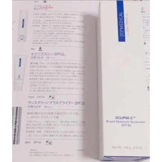 ゼオスキンヘルス オクリプスシー（日焼け止め）120ml(日焼け止め/サンオイル)