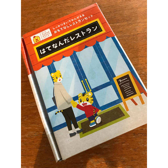 ☆未使用 しまじろう レストランセット キッズ/ベビー/マタニティのおもちゃ(知育玩具)の商品写真