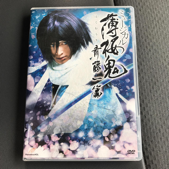 薄桜鬼ミュージカルDVD 斎藤一篇