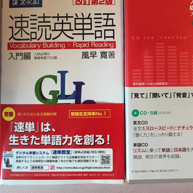 速読英単語入門編改訂第2版とcdの通販 By マカロン S Shop ラクマ 速読英単語入門編改訂第2版とcdの通販 By マカロン S Shop ラクマ