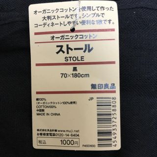 ムジルシリョウヒン(MUJI (無印良品))の無印良品 オーガニックコットンストール(ストール/パシュミナ)