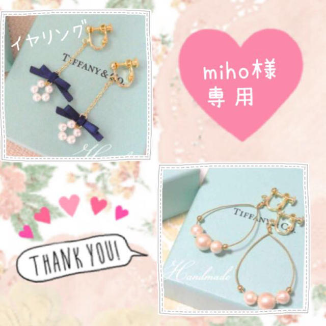 miho様専用ページ レディースのアクセサリー(イヤリング)の商品写真