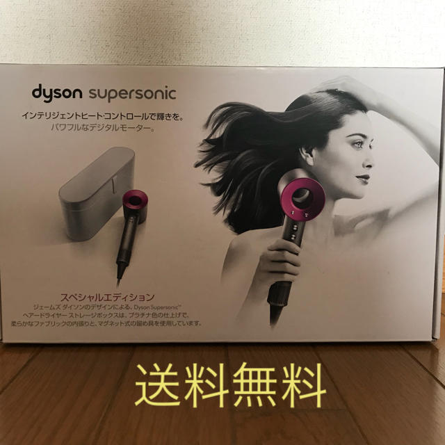 ダイソン Supersonic ヘアードライヤー HD01 新品送料無料です。