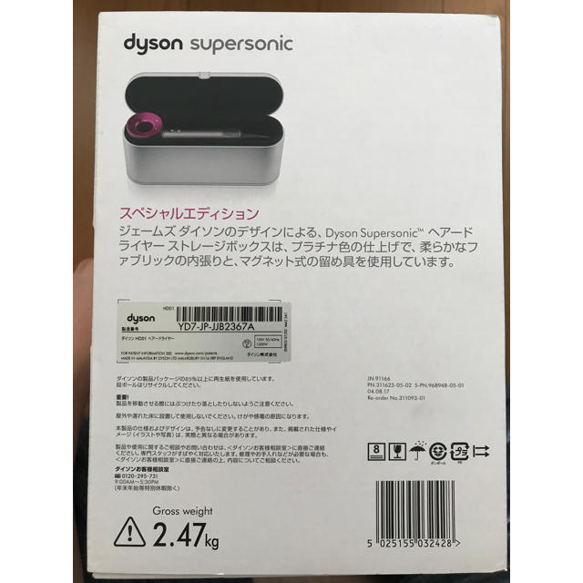 Dyson(ダイソン)の新品ダイソン ドライヤー supersonic スペシャルエディション HD01 スマホ/家電/カメラの美容/健康(ドライヤー)の商品写真