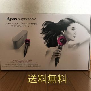 ダイソン(Dyson)の新品ダイソン ドライヤー supersonic スペシャルエディション HD01(ドライヤー)