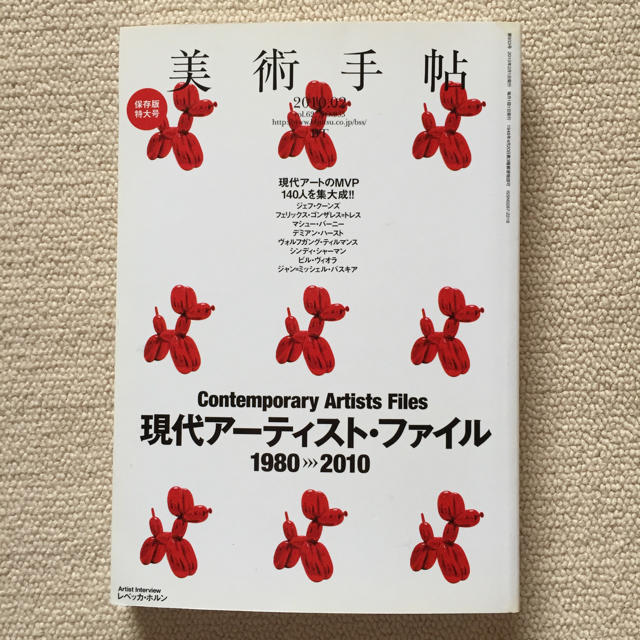 【値下げ！ 美術手帖】 2010年2月号 現代アーチスト・ファイル エンタメ/ホビーの雑誌(アート/エンタメ/ホビー)の商品写真