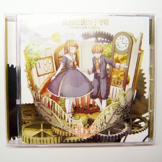 【CD】 ぜんまい仕掛けの子守唄(ボーカロイド)