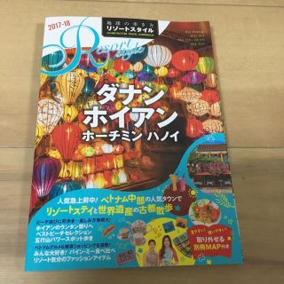 やまちゃん専用☆ダナン ホイアン ホーチミン ハノイ☆ガイドブック(地図/旅行ガイド)