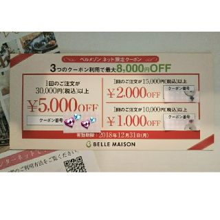 ベルメゾン(ベルメゾン)のベルメゾン ネット限定 クーポン 1000円OFF クーポン番号のみ(ショッピング)