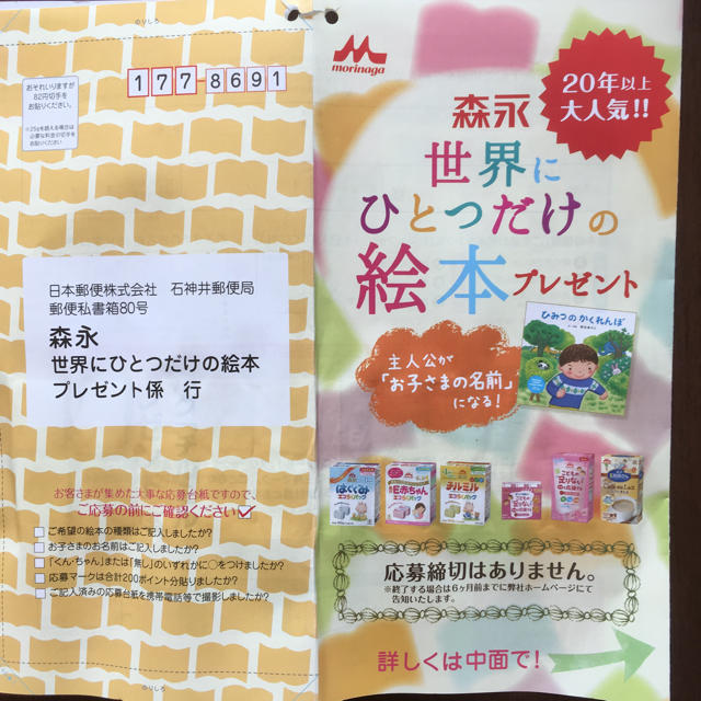 森永乳業(モリナガニュウギョウ)の森永世界にひとつだけの絵本プレゼント 160ポイント エンタメ/ホビーの本(絵本/児童書)の商品写真