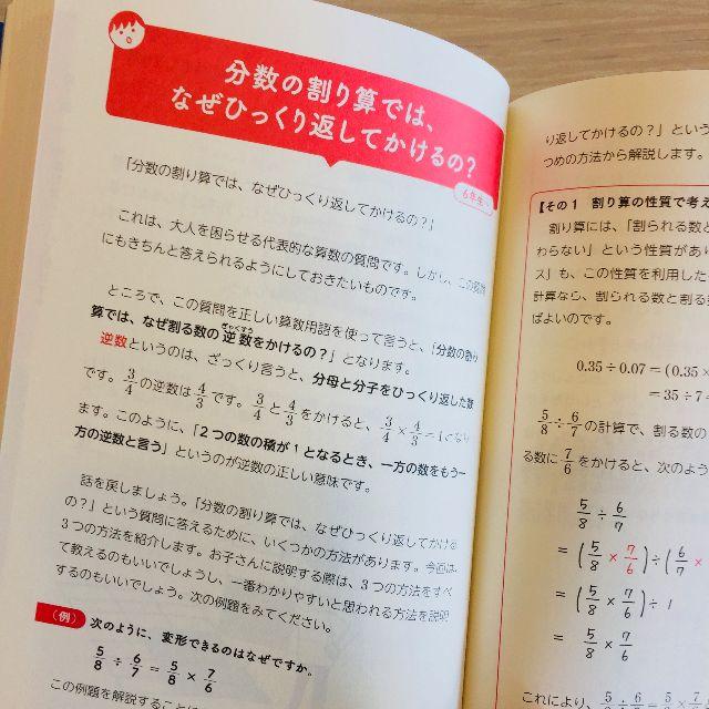 小学校６年分の算数が教えられるほどよくわかる本の通販 By あさいち S