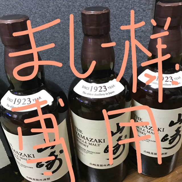 食品/飲料/酒サントリー  山崎NV  700ml 3本