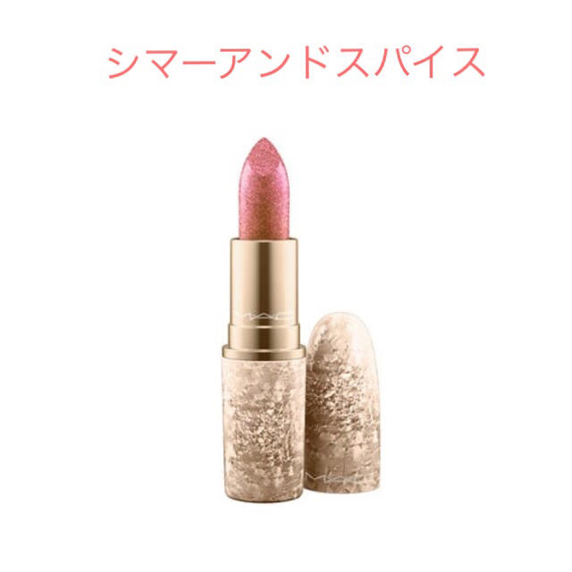 【新品】MAC リップスティック シマーアンドスパイス