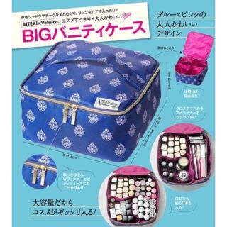 ヴェルニカ(Velnica)の送料込み♡ヴェルニカのBIGバニティケース♡新品未使用♡美的の付録(ポーチ)