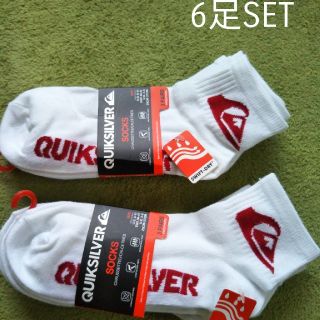 クイックシルバー(QUIKSILVER)の最安値！クイックシルバー靴下6足！(ソックス)