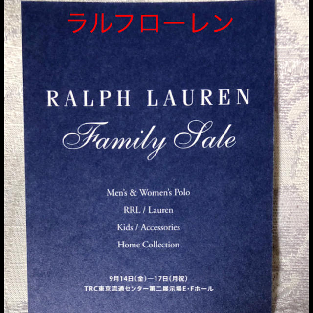 POLO RALPH LAUREN(ポロラルフローレン)のラルフローレン ★ファミリーセール★Ralph Lauren チケットのイベント(その他)の商品写真