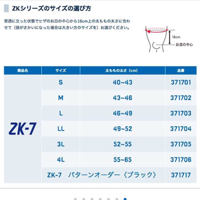 ZAMST(ザムスト)のZAMST スポーツ/アウトドアのスポーツ/アウトドア その他(その他)の商品写真