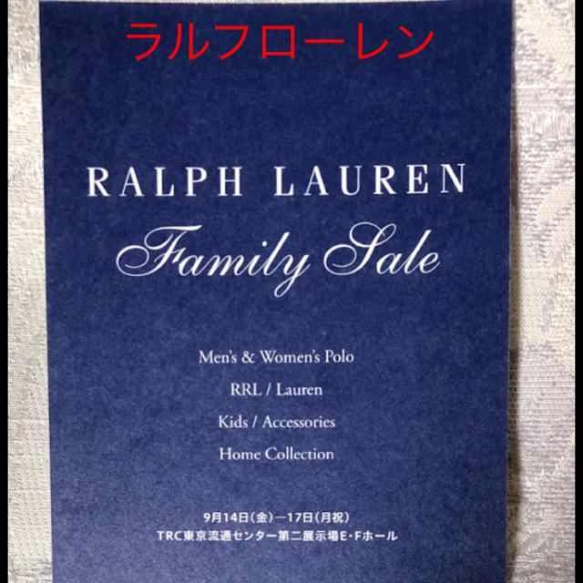 POLO RALPH LAUREN(ポロラルフローレン)のラルフローレン ★ファミリーセール★Ralph Lauren チケットのイベント(その他)の商品写真