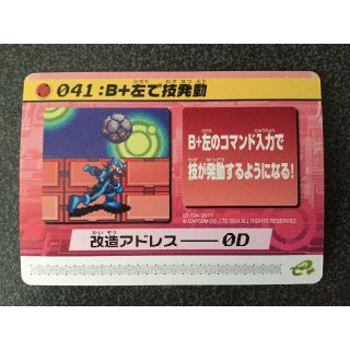 CAPCOM - ☆ロックマンエグゼ4 改造カード 041:B+左で技発動 CAPCOM - ☆ロックマンエグゼ4 改造カード 041:B+左で技発動
