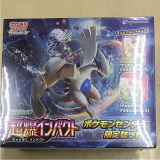 超爆インパクト ポケモンセンター限定セット