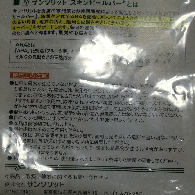 格安 サンソリットピーリング石鹸　お試し用2個 コスメ/美容のスキンケア/基礎化粧品(ゴマージュ/ピーリング)の商品写真