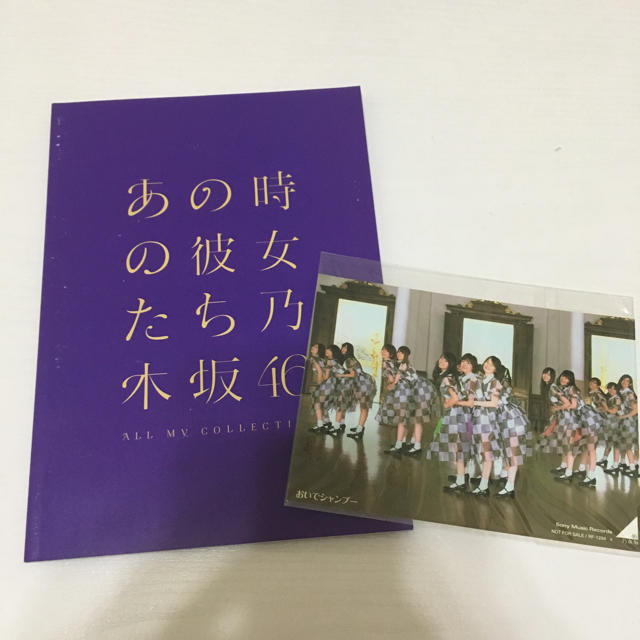 乃木坂46 ALL MV COLLECTIONあの時の彼女たち【完全生産限定盤】