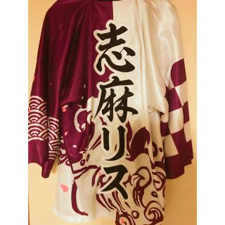 浦島坂田船 2018夏ツ 法被 志麻リスの通販 by か 's shop|ラクマ