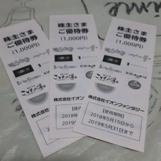 イオン(AEON)のイオンファンタジー株主優待券３０００円分(遊園地/テーマパーク)