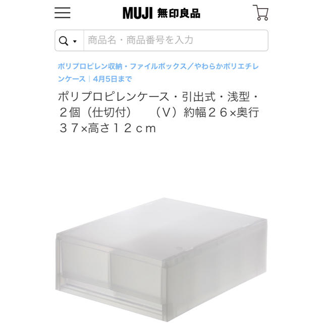 MUJI (無印良品)(ムジルシリョウヒン)の無印良品 ポリプロピレンケース 仕切り板 インテリア/住まい/日用品の収納家具(ケース/ボックス)の商品写真