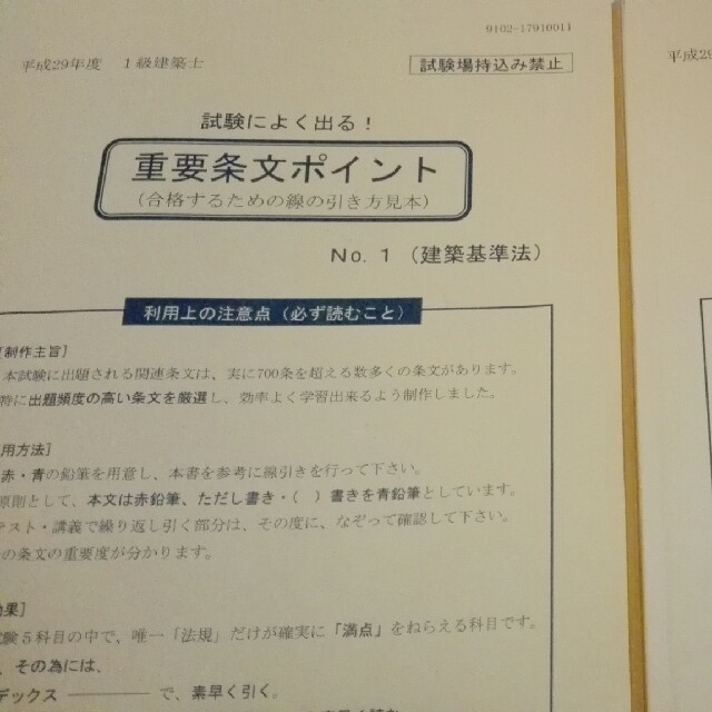 一級建築士 テキスト H29