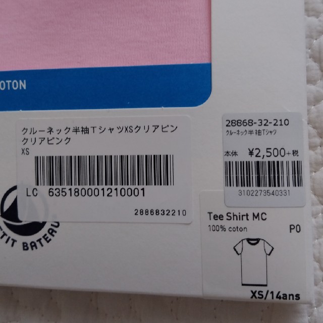 PETIT BATEAU(プチバトー)のプチバトー 半袖クルーネックTシャツ レディースのトップス(Tシャツ(半袖/袖なし))の商品写真