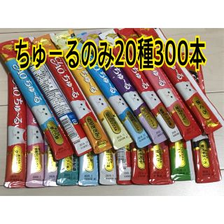 イナバペットフード(いなばペットフード)のチャオちゅーる20種300本(猫)