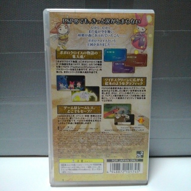 Psp ポポロクロイス物語 ピエトロ王子の冒険 Psp The Bestの通販 By イナムー S Shop ラクマ Psp ポポロクロイス物語 ピエトロ王子の冒険 Psp The Bestの通販 By イナムー S Shop ラクマ