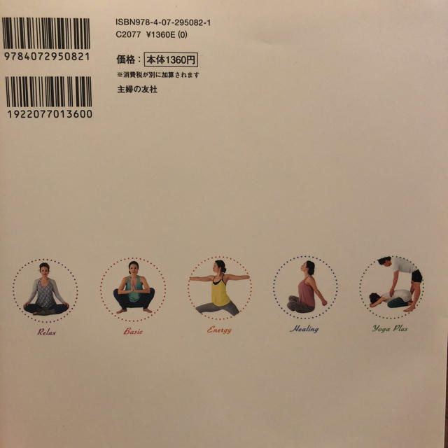 安産マタニティヨガ本DVD付き キッズ/ベビー/マタニティのマタニティ(その他)の商品写真