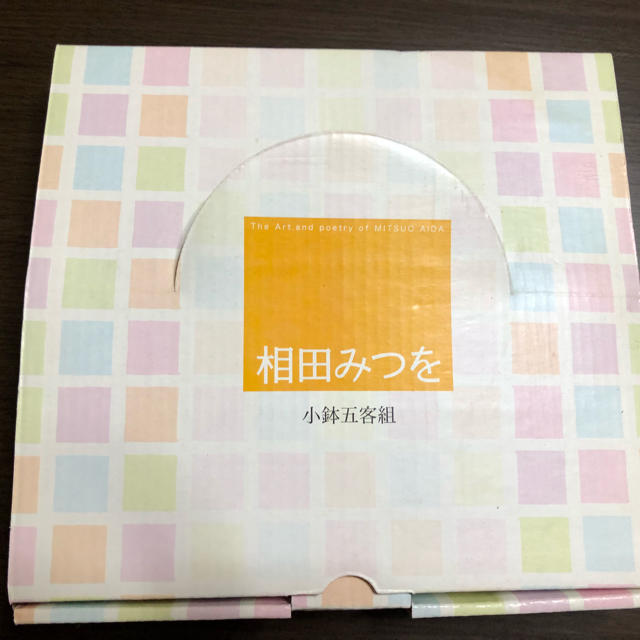 あいだみつを 豆皿 インテリア/住まい/日用品のキッチン/食器(食器)の商品写真