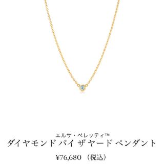 ティファニー(Tiffany & Co.)のティファニー バイザヤード (ネックレス)