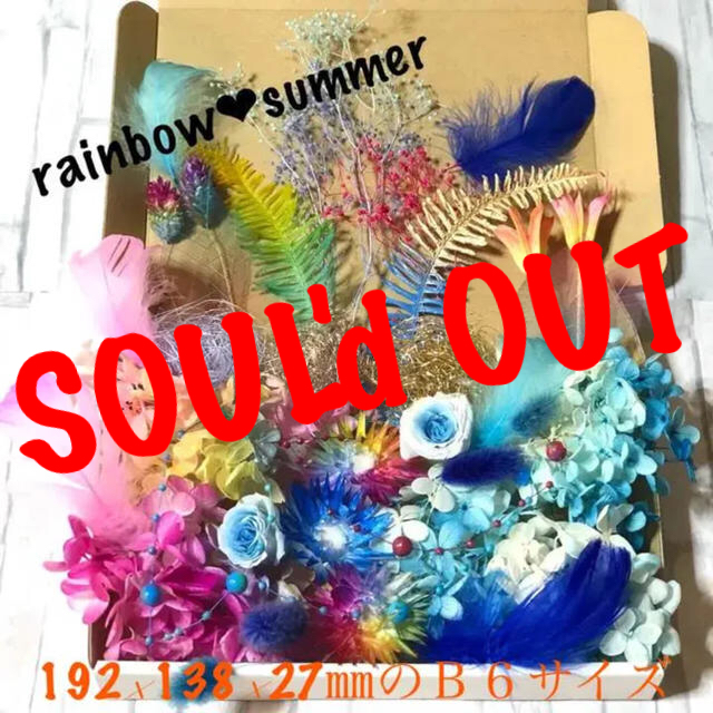 ❤️花材✨たっぷりrainbow❤︎summerセット✨ハンドメイド