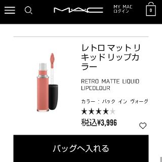 マック(MAC)のM・A・C  レトロマットリキッドリップカラー バックインヴォーグ(口紅)