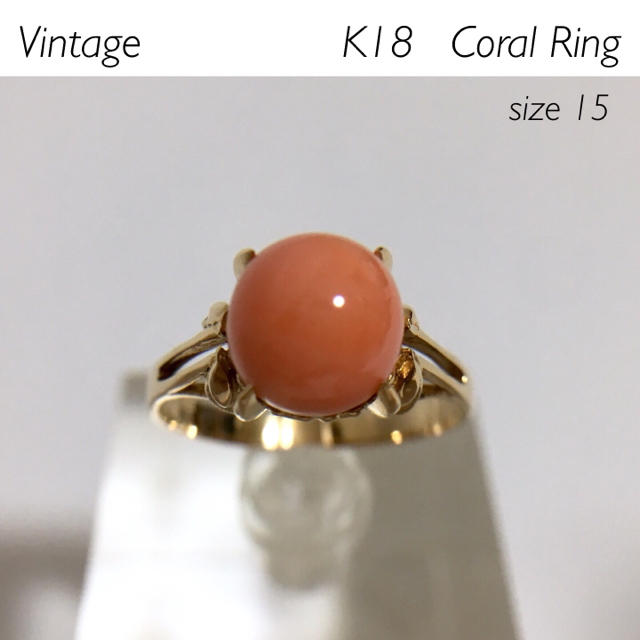 【Vintage】新品仕上げ済★K18 天然珊瑚 ハート透かしリングのサムネイル