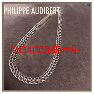 フィリップオーディベール(Philippe Audibert)の[SALE]PHILIPPE AUDIBERT シルバーチェーンネックレス(ネックレス)