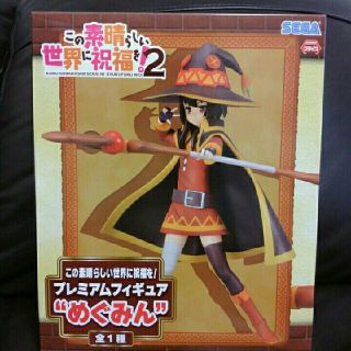 セガ(SEGA)のこの素晴らしい世界に祝福を! 2　めぐみん　フィギュア　このすば(アニメ/ゲーム)